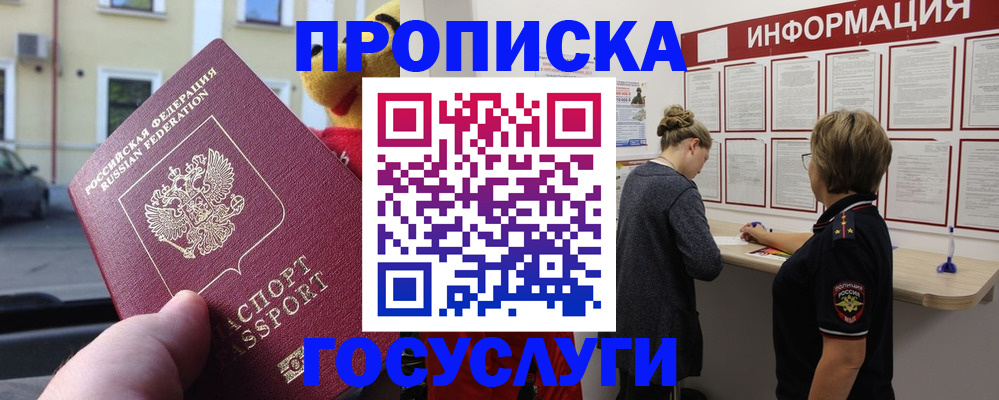 прописка для работы в Ясногорске